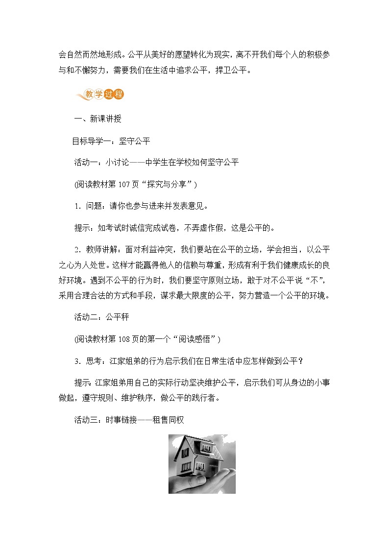 第二框 公平正义的守护第2页