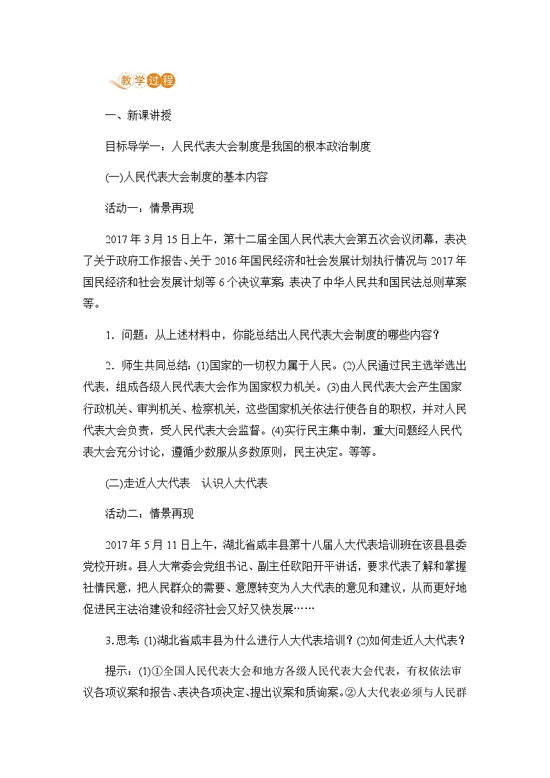 人教部编版八年级道德与法治下册第三单元 人民当家作主 / 第五课 我国基本制度 / 根本政治制度3.1.2 根本政治制度(PPT课件+素材)02