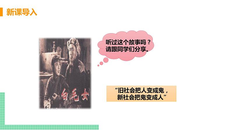 人教部编版八年级道德与法治下册第三单元 人民当家作主 / 第五课 我国基本制度 / 根本政治制度3.1.2 根本政治制度(PPT课件+素材)03