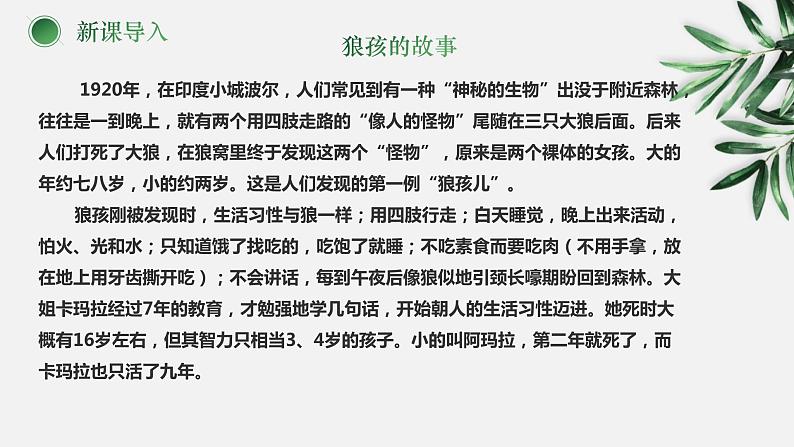 人教部编版 八年级上册(道德与法治) 第一单元 走进社会生活 第二课 网络生活新空间 丰富的社会生活第二框第2页