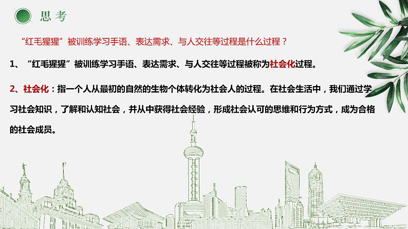 人教部编版 八年级上册(道德与法治) 第一单元 走进社会生活 第二课 网络生活新空间 丰富的社会生活第二框第6页