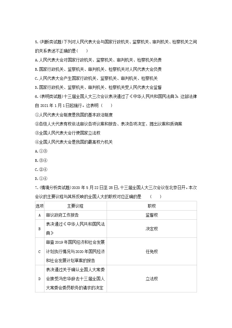 6.1 国家权力机关一课一练(含答案)人教版八年级下册道德与法治02