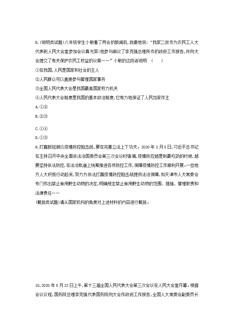 6.1 国家权力机关一课一练(含答案)人教版八年级下册道德与法治03