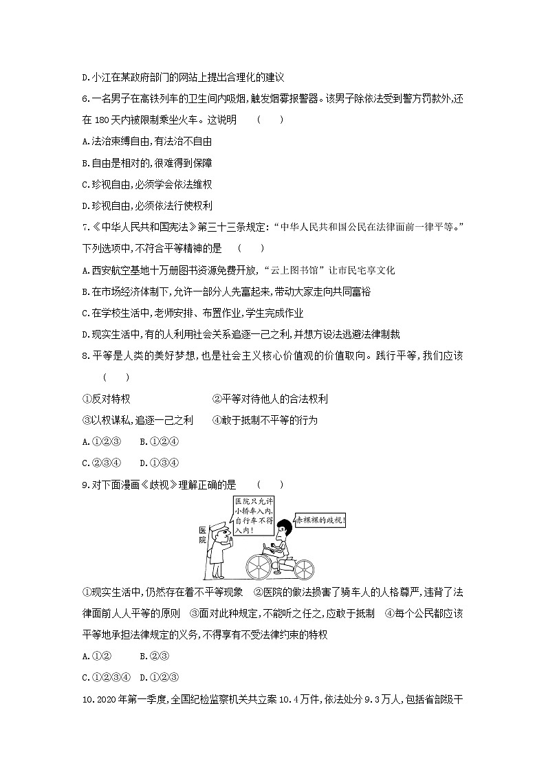 7.2 自由平等的追求 同步练习(答案解析版)人教版八年级下册道德与法治02