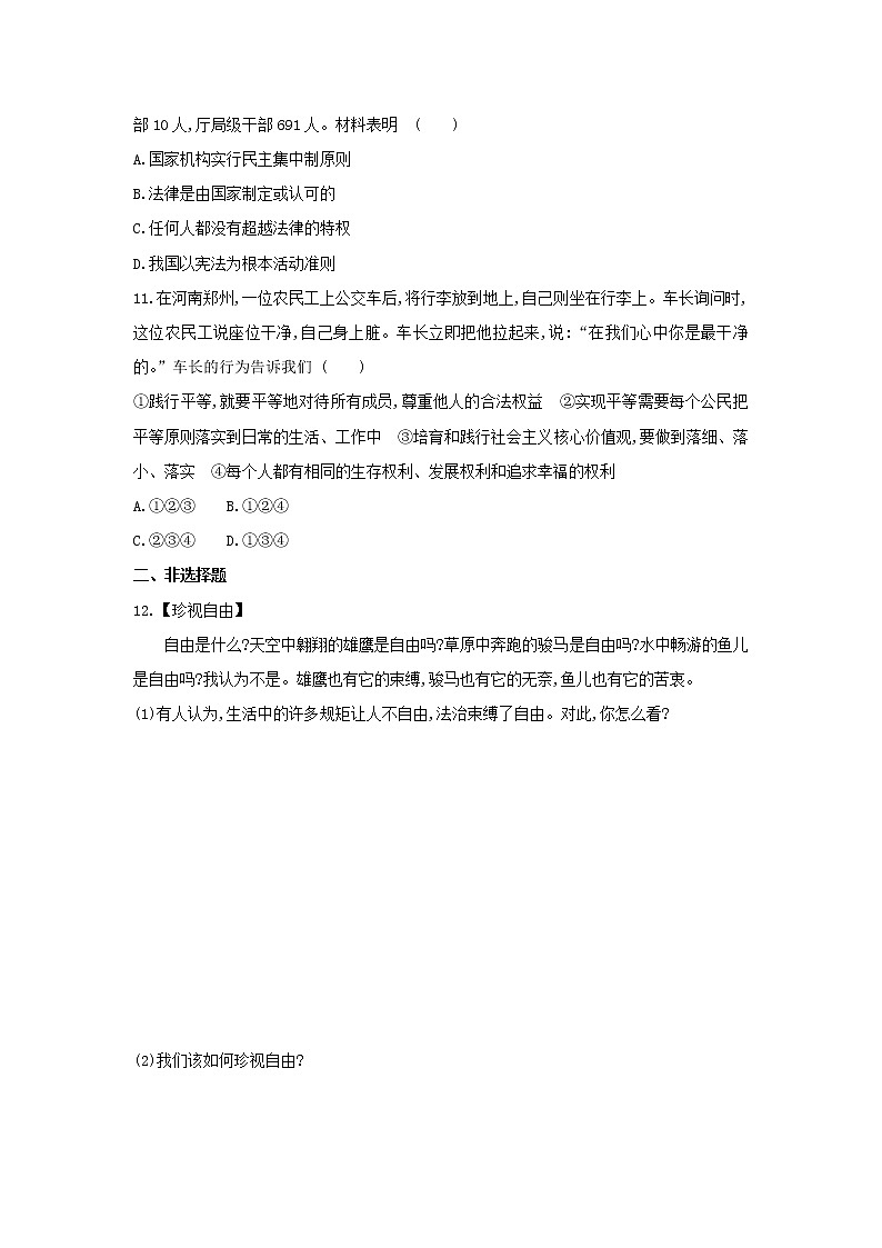 7.2 自由平等的追求 同步练习(答案解析版)人教版八年级下册道德与法治03