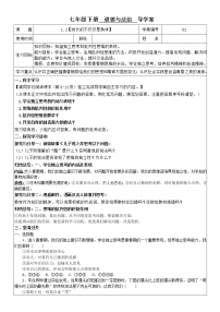 初中政治思品人教部编版七年级下册（道德与法治）成长的不仅仅是身体学案