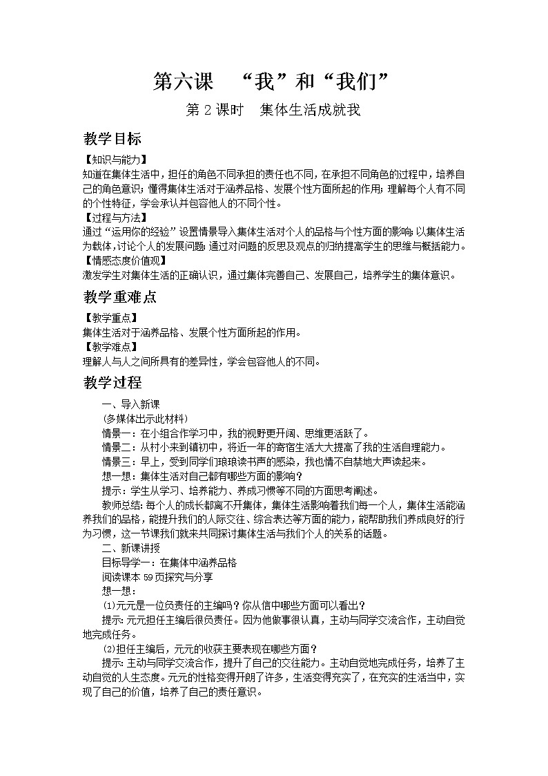 部编版七年级道德与法治下册第六课第2课时 教案第1页