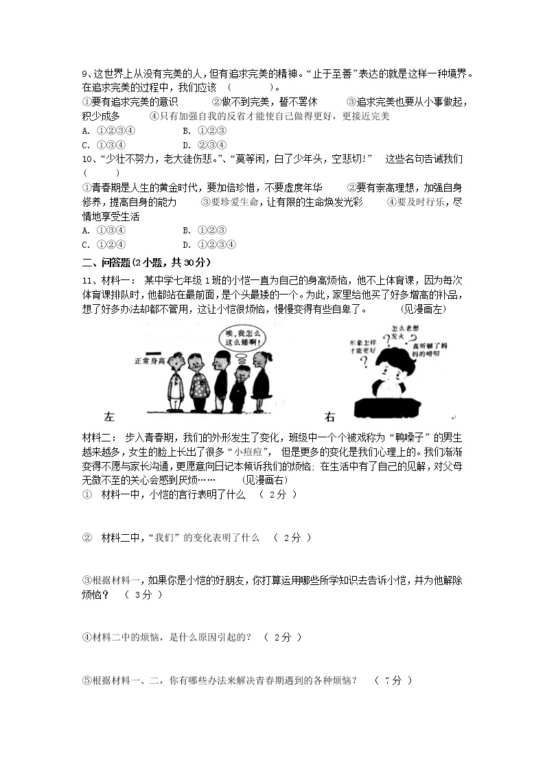 道德与法治人教版七年级下第一单元测试题02