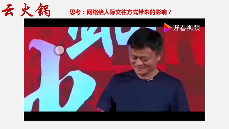 人教部编版 / 八年级上册(道德与法治) / 第一单元 走进社会生活 课件06