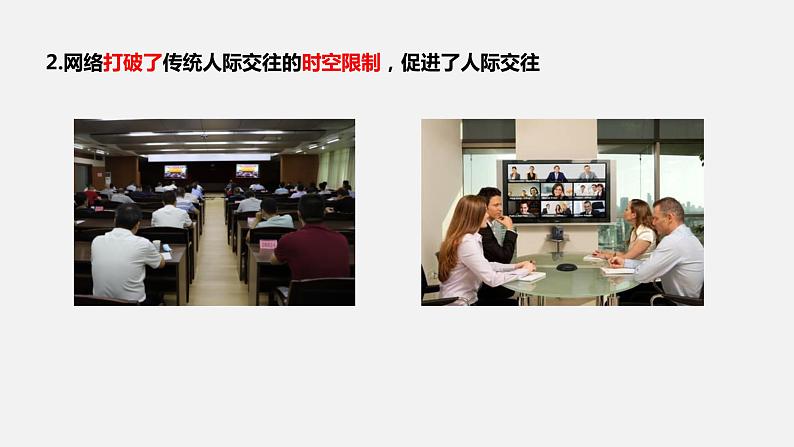 人教部编版 / 八年级上册(道德与法治) / 第一单元 走进社会生活 课件07