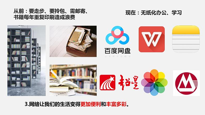 人教部编版 / 八年级上册(道德与法治) / 第一单元 走进社会生活 课件08