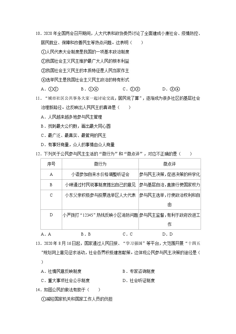 2020-2021学年福建省漳州市九年级(上)期末道德与法治试卷 解析版第3页