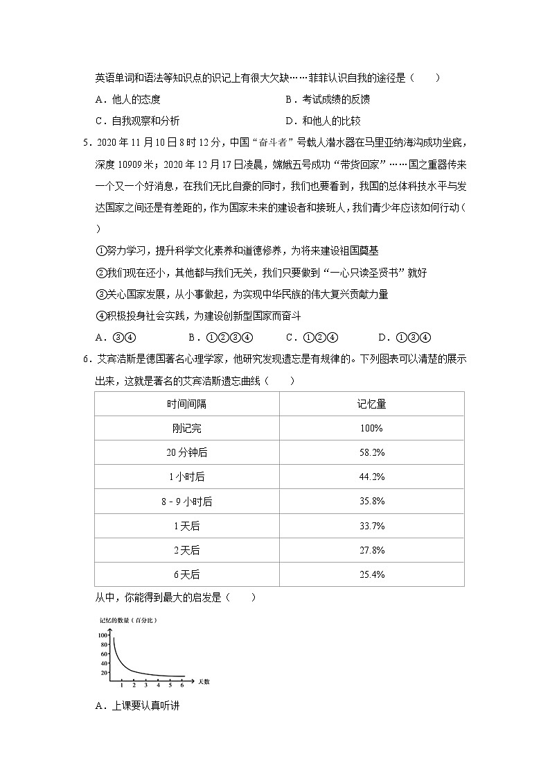 2020-2021学年安徽省宣城市七年级(上)期末道德与法治试卷 解析版02