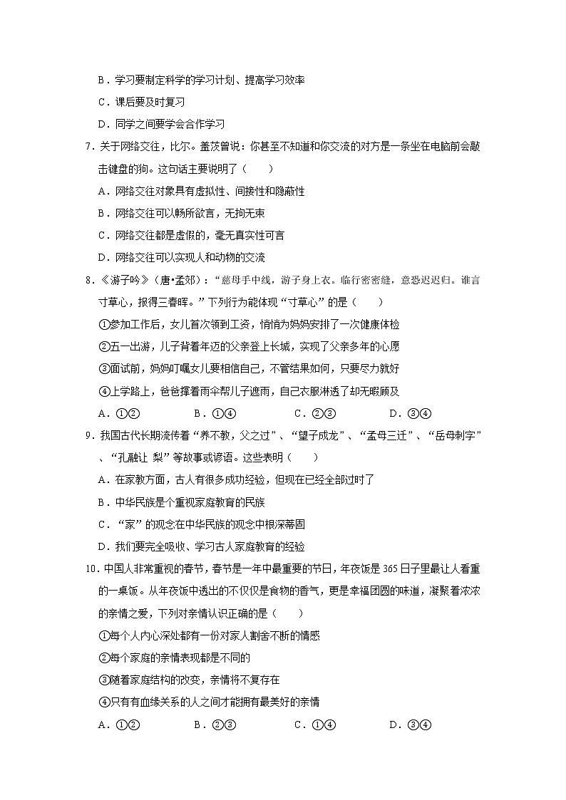 2020-2021学年安徽省宣城市七年级(上)期末道德与法治试卷 解析版03