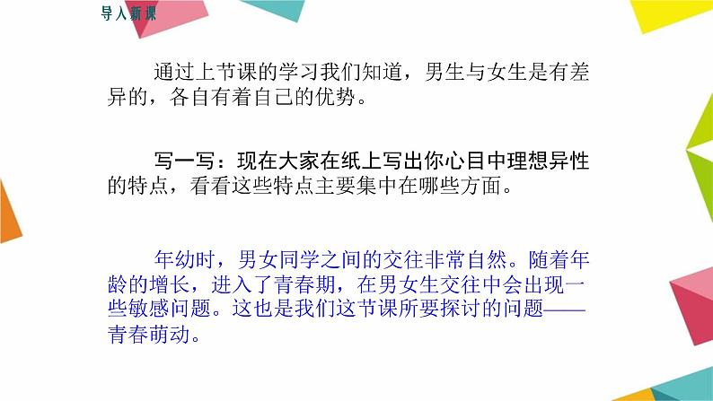 七年级下册道德与法治《青春萌动》PPT课件02