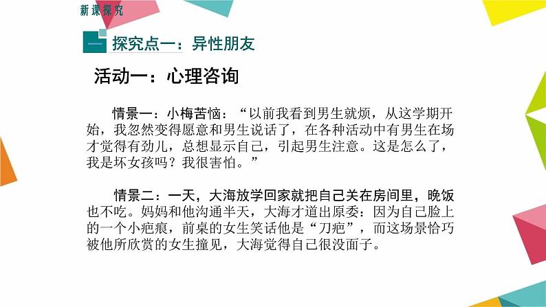 七年级下册道德与法治《青春萌动》PPT课件04