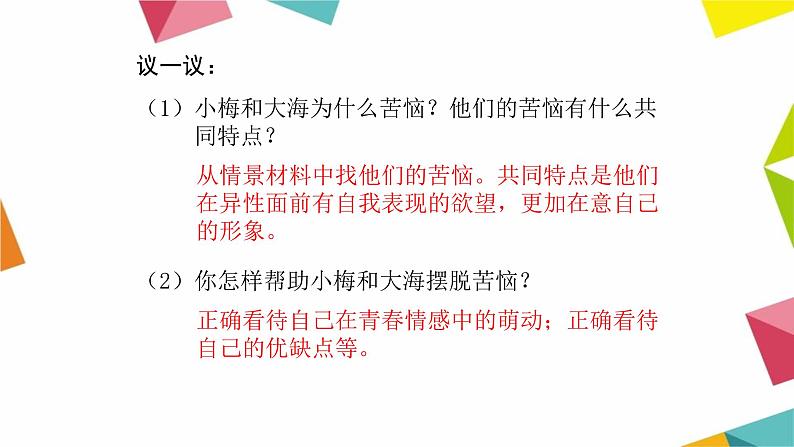 七年级下册道德与法治《青春萌动》PPT课件05