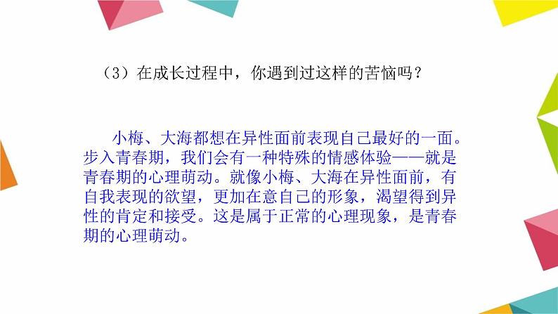 七年级下册道德与法治《青春萌动》PPT课件06