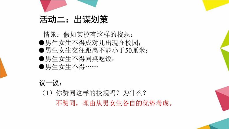 七年级下册道德与法治《青春萌动》PPT课件07