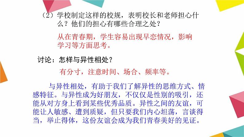 七年级下册道德与法治《青春萌动》PPT课件08