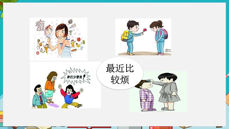 七年级下册道德与法治《悄悄变化的我们》PPT课件第4页