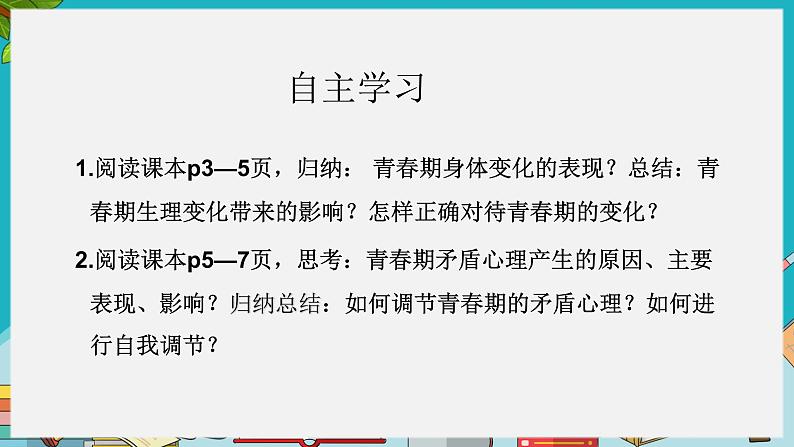 七年级下册道德与法治《悄悄变化的我们》PPT课件第5页