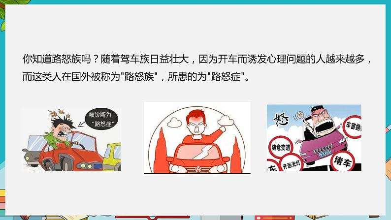 七年级下册道德与法治《情绪的管理》PPT课件第5页