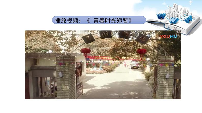2021年中考九年级道德与法治专题05 青春时光 复习课件02