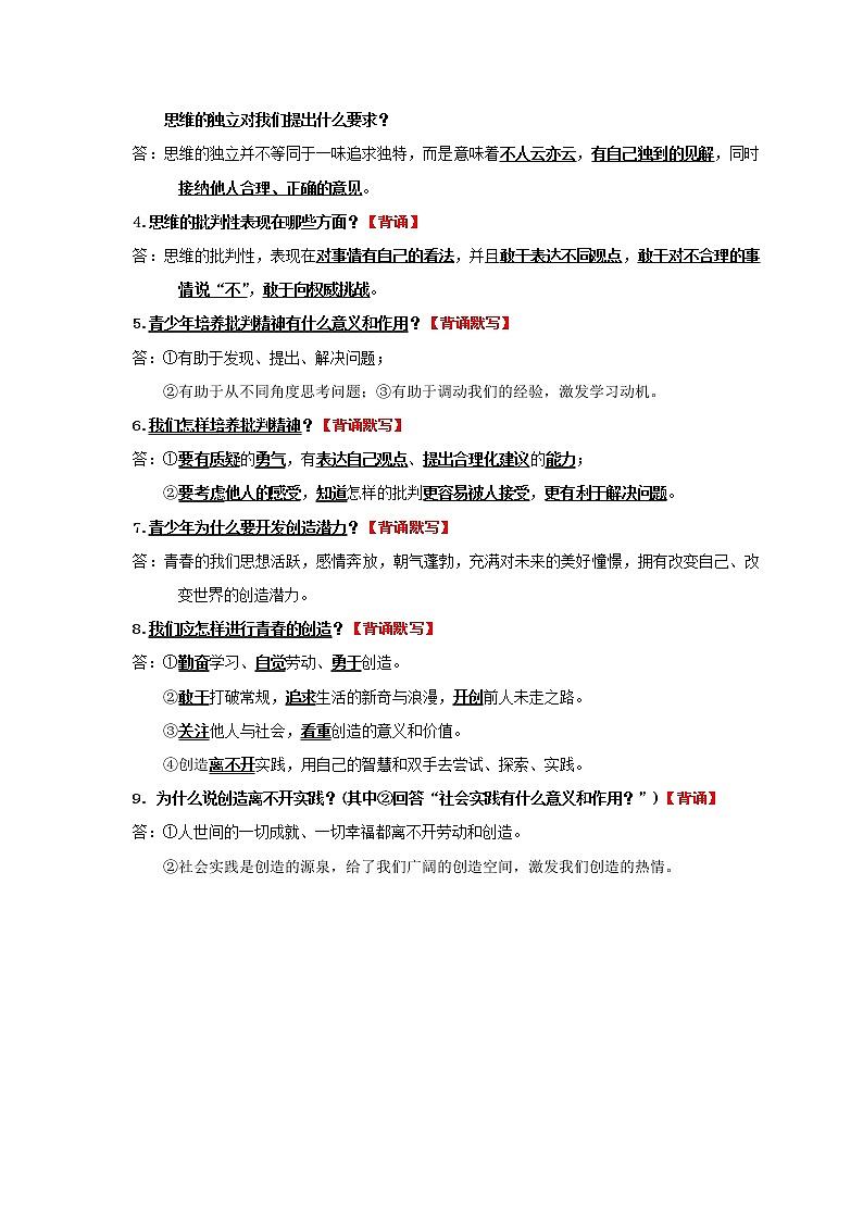 人教部编版道德与法治七年级下册知识点(含学习要求、中考题型)02