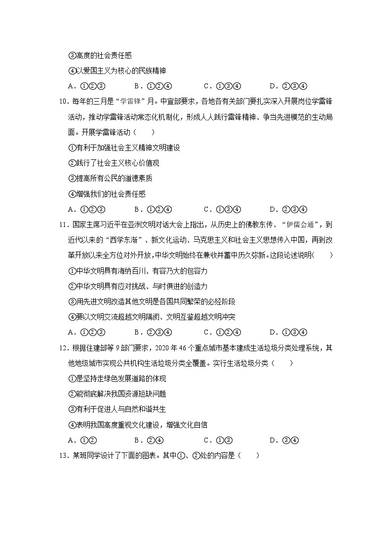 2020-2021学年广西崇左市九年级(上)期末道德与法治试卷 解析版03