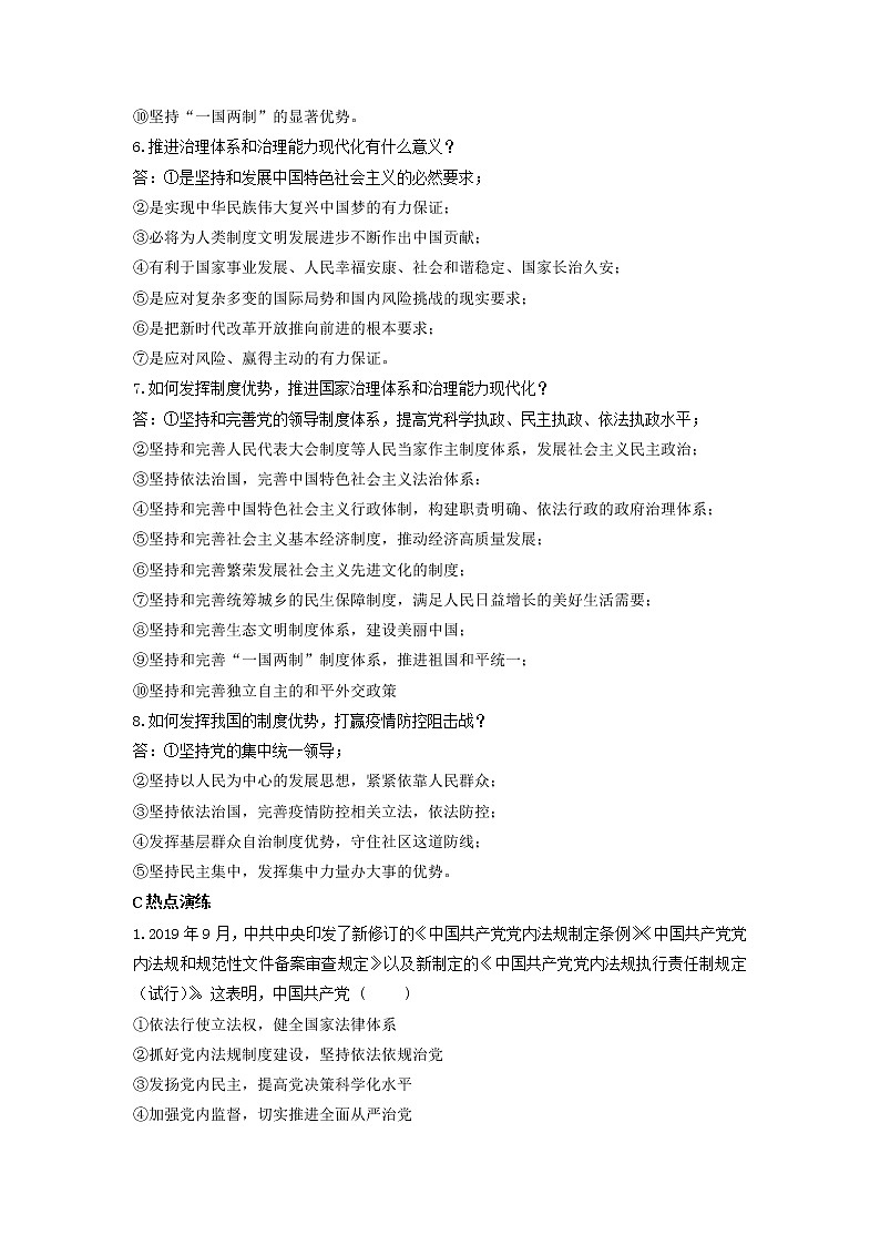 2020届中考道德与法治时政热点 专题三 坚持党的领导,发挥制度优势03