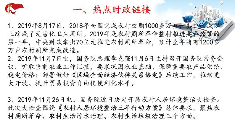 2020年中考道德与法治专题二 2020年决胜脱贫攻坚,全面建成小康社会02