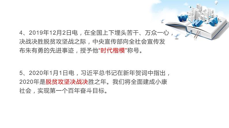 2020年中考道德与法治专题二 2020年决胜脱贫攻坚,全面建成小康社会03