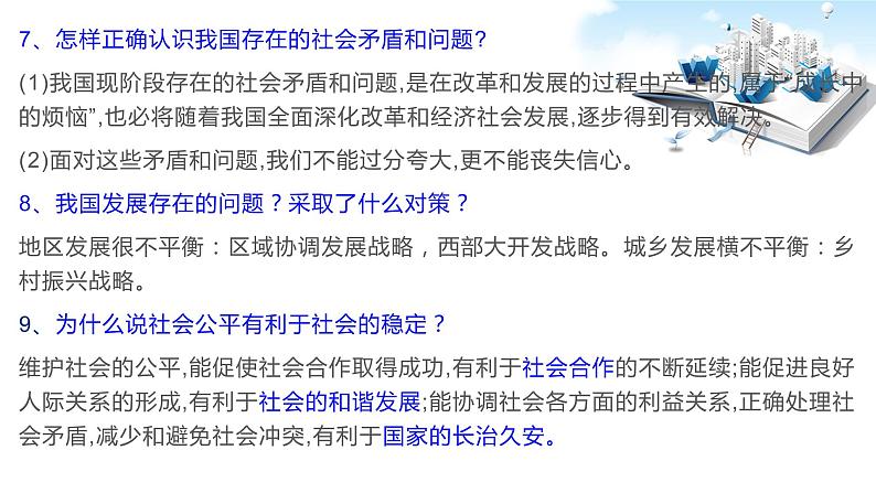 2020年中考道德与法治专题二 2020年决胜脱贫攻坚,全面建成小康社会05
