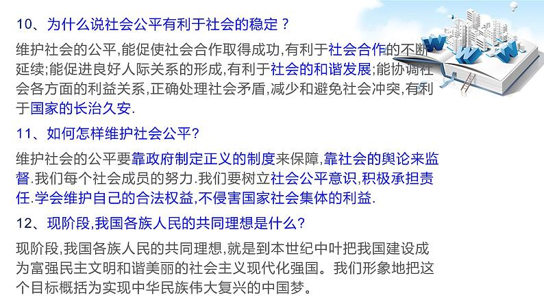 2020年中考道德与法治专题二 2020年决胜脱贫攻坚,全面建成小康社会06