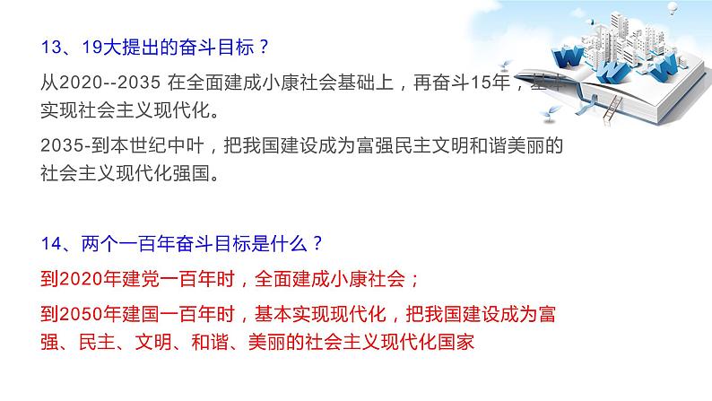 2020年中考道德与法治专题二 2020年决胜脱贫攻坚,全面建成小康社会07