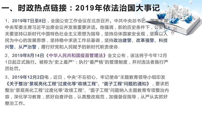 2020年中考道德与法治专题九 坚持依法治国,扫黑除恶,为社会正义护航02