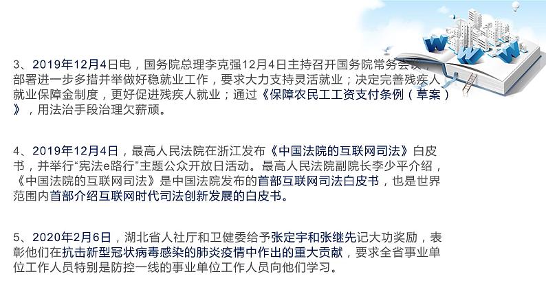 2020年中考道德与法治专题九 坚持依法治国,扫黑除恶,为社会正义护航03
