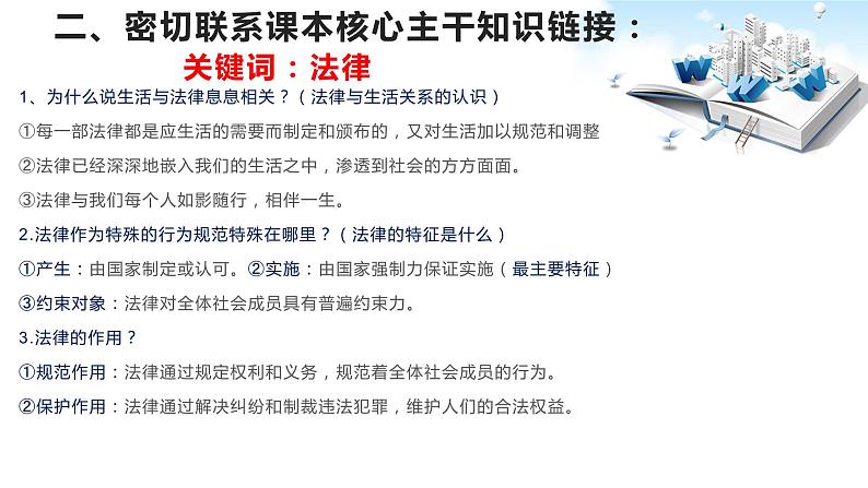 2020年中考道德与法治专题九 坚持依法治国,扫黑除恶,为社会正义护航04