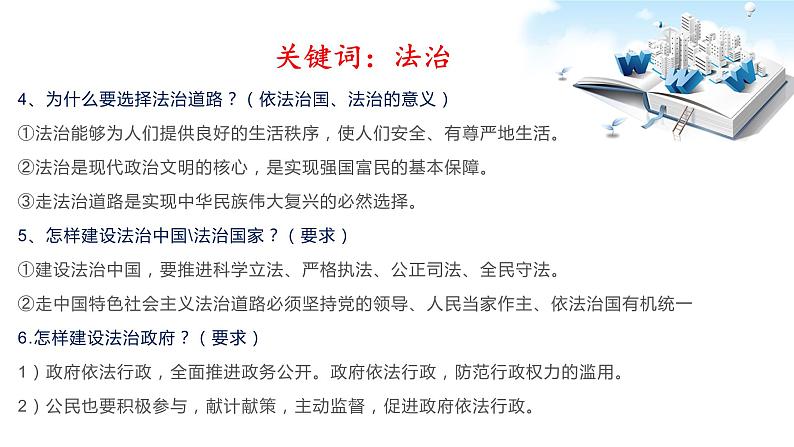 2020年中考道德与法治专题九 坚持依法治国,扫黑除恶,为社会正义护航05
