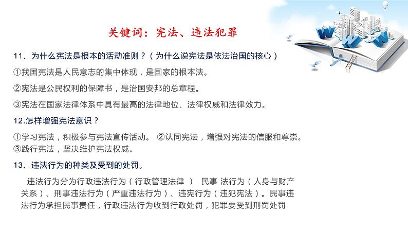 2020年中考道德与法治专题九 坚持依法治国,扫黑除恶,为社会正义护航07