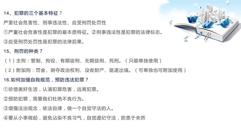 2020年中考道德与法治专题九 坚持依法治国,扫黑除恶,为社会正义护航08