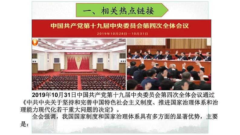 2020年中考道德与法治专题:推动国家治理体系和治理能力现代化 (共24张PPT)05