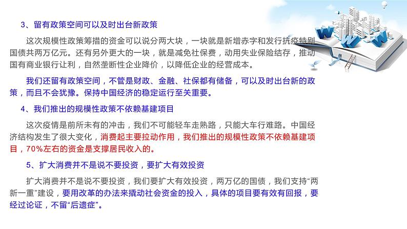 2020年中考道德与法治专题二十二 李克强总理记者会要点速读03