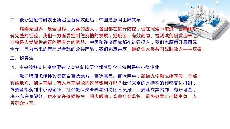 2020年中考道德与法治专题二十二 李克强总理记者会要点速读04