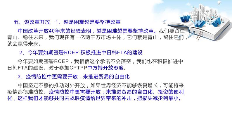 2020年中考道德与法治专题二十二 李克强总理记者会要点速读07