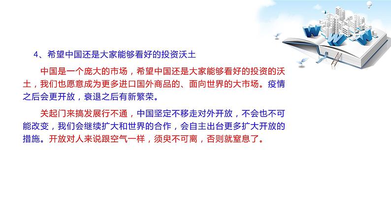 2020年中考道德与法治专题二十二 李克强总理记者会要点速读08