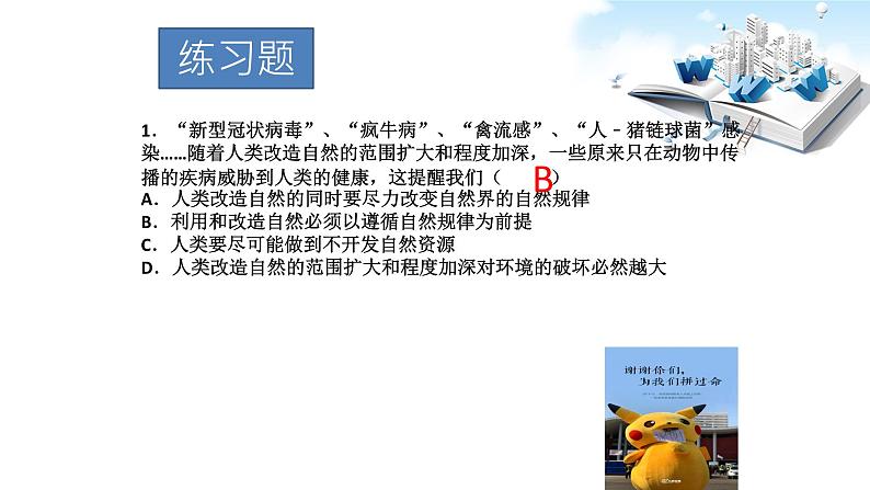2020届中考道德与法治时政专题复习:全民战疫 (共24张PPT)08
