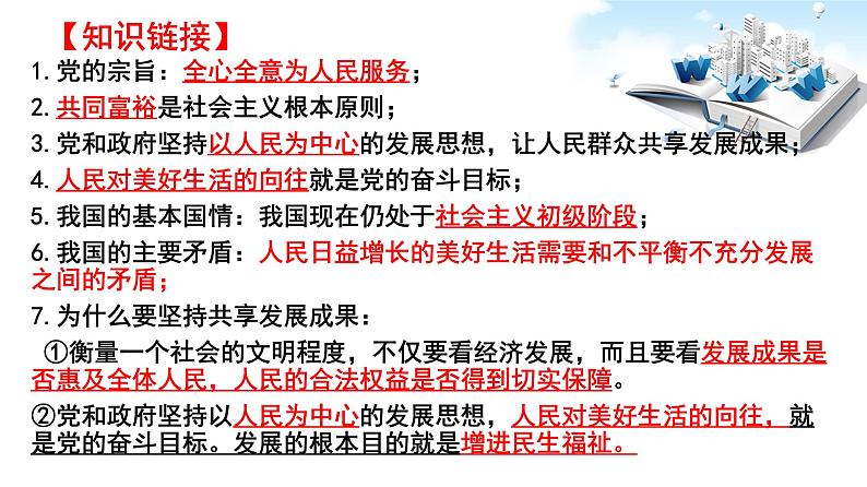 2020年中考道德与法治时政热点:决胜脱贫攻坚 全面建成小康社会(共23张PPT)05