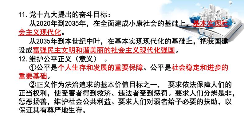 2020年中考道德与法治时政热点:决胜脱贫攻坚 全面建成小康社会(共23张PPT)07